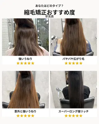 ロング 梅雨対策すぐ巻ける ☔️縮毛矯正勝倉　麗のヘアスタイル