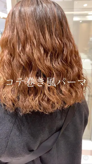 セミロング パーマ ARMONY秋山輝也 コテ巻き風パーマ特化のヘアスタイル