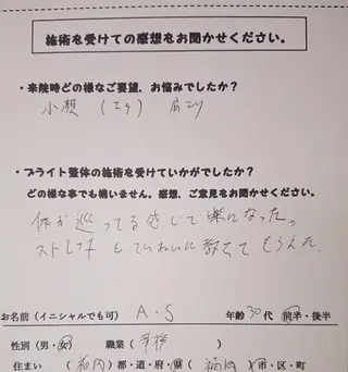 ブライト整体🟠 肩こり•腰痛•首こりのエステ・リラクイメージ