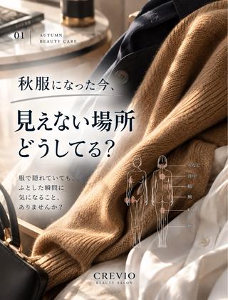 脱毛サロン CREVIOのエステ・リラクイメージ
