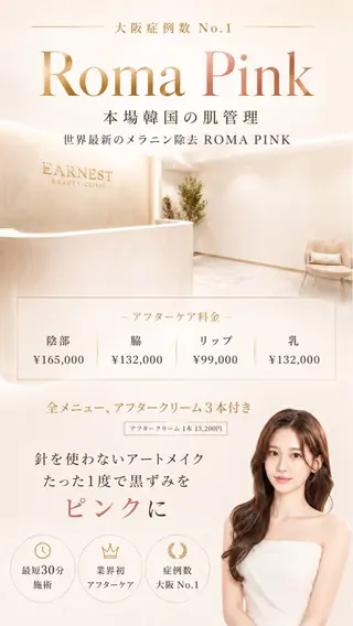 毛穴•肌質改善 EARNEST心斎橋のエステ・リラクイメージ