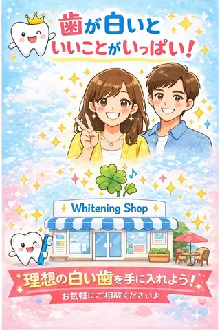 ホワイトニング ショップ船橋店🦷のエステ・リラクイメージ