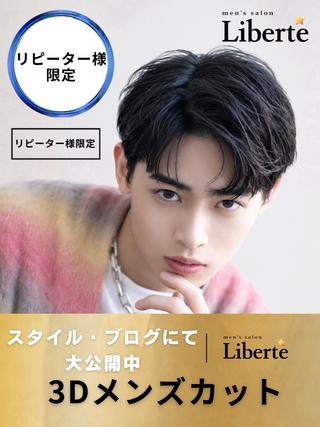メンズ 心斎橋メンズサロン リベルテグエッジのヘアスタイル