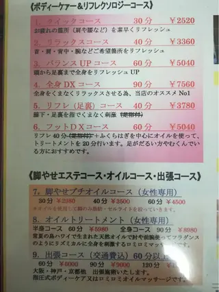 ボディーケアーサロン アンシャンテのエステ・リラクイメージ