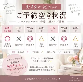パーソナルカラー サロン風鈴のその他イメージ
