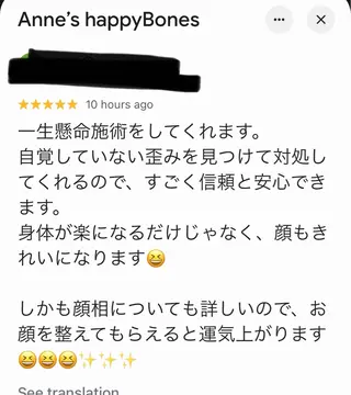 Anne’s happyBonesのエステ・リラクイメージ