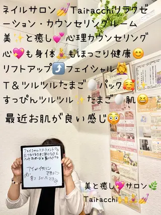 Tairacchi ﾀｲﾗｯﾁのエステ・リラクイメージ