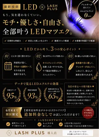 マツエク・マツパ リーナ｜ 宇都宮｜LED導入店のマツエク・マツパデザイン