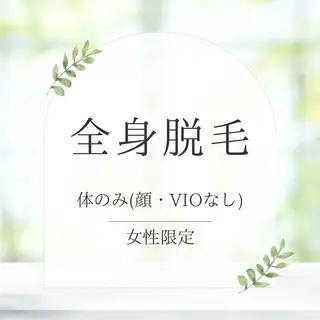 An Blossom 脱毛/茅ヶ崎/美咲のエステ・リラクイメージ