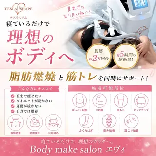肌質改善/ボディケア サロン　エヴィのエステ・リラクイメージ