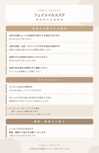 TEMIL HAIR MAIのエステ・リラクイメージ