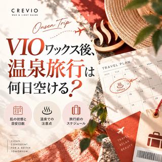 脱毛サロン CREVIOのエステ・リラクイメージ