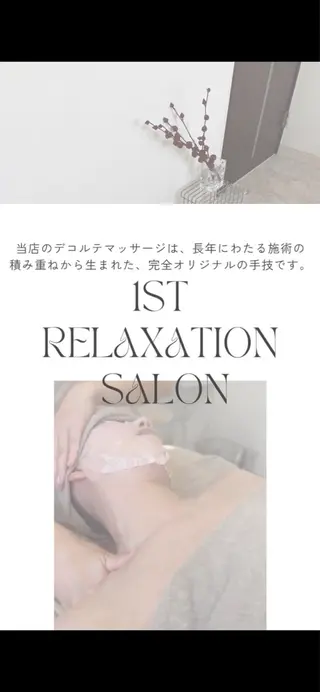 1st｜フェイシャル エステ専門店のエステ・リラクイメージ