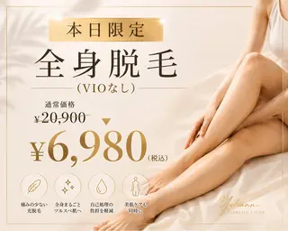 Yohanna エステティックサロンのエステ・リラクイメージ