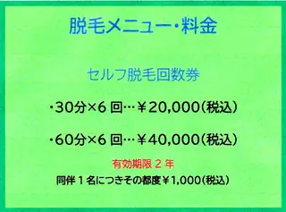 セルフ脱毛 staccatoのエステ・リラクイメージ