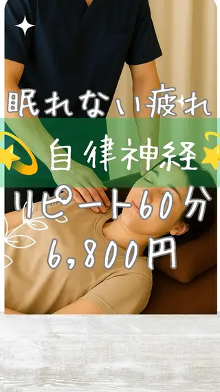 整体×美姿勢メソッド 松山直樹のエステ・リラクイメージ
