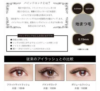 マツエク・マツパ eyelist_ yumeのマツエク・マツパデザイン