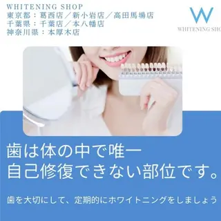 メンズ ホワイトニング ショップ葛西店のその他イメージ