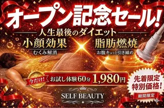 セルフビューティー 横須賀店のエステ・リラクイメージ