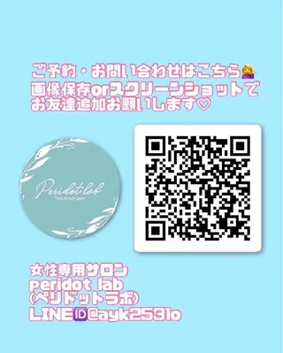 ペリドットラボ naoのエステ・リラクイメージ