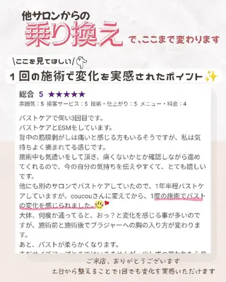 マシュマロバスト coucouのエステ・リラクイメージ