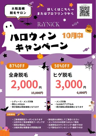 メンズ キッズ 脱毛SALON RaYNiCKのエステ・リラクイメージ