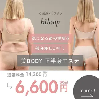 《本気痩せ×疲労改善 》  BILOOPのエステ・リラクイメージ