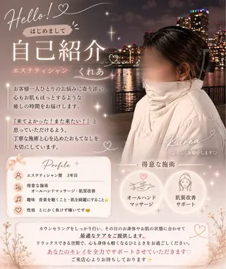 CREABELL くれあのエステ・リラクイメージ