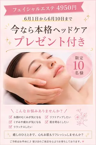POLA The Beauty印場店のエステ・リラクイメージ