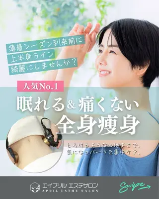 April EstheSalonのエステ・リラクイメージ