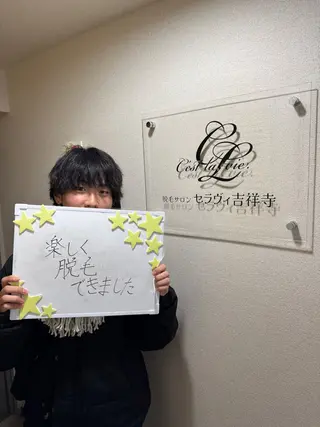 メンズ 脱毛サロン セラヴィ 吉祥寺 KEITAのエステ・リラクイメージ