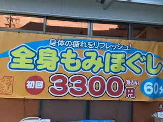 渡邉 啓二のエステ・リラクイメージ