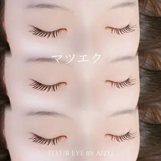 マツエク・マツパ AIZU 井上のマツエク・マツパデザイン