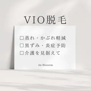 An Blossom 脱毛/茅ヶ崎/美咲のエステ・リラクイメージ
