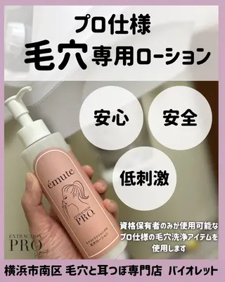 毛穴と耳つぼ専門店 バイオレット　りののその他イメージ
