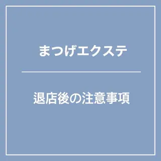 マツエク・マツパ Lucia 椿原のマツエク・マツパデザイン