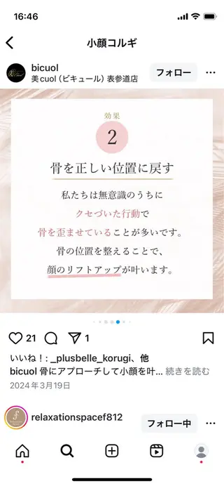 小顔&美肌 サロンLINKAのエステ・リラクイメージ
