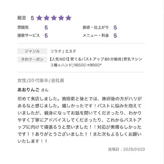 【バスト専門店 】 Kiana のエステ・リラクイメージ