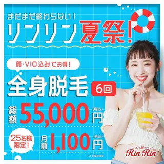 RinRin 松江店のエステ・リラクイメージ