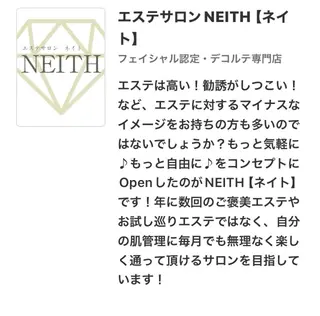 エステサロン NEITH【ネイト】のエステ・リラクイメージ