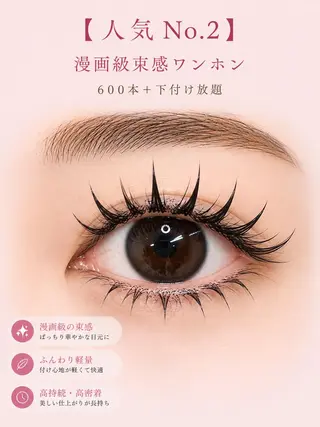 マツエク・マツパ foisalon 新宿西口店のマツエク・マツパデザイン