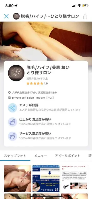 メンズ キッズ 脱毛・美肌・ネイル 〜ma'am〜津田沼のその他イメージ