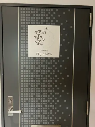 札幌鍼灸 FUJIKAWAのエステ・リラクイメージ