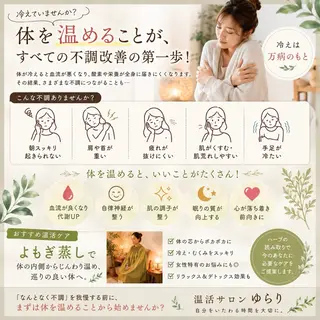 温活サロン ゆらりのエステ・リラクイメージ