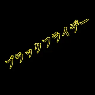 ロング HBL推奨サロン 🦷安心院哲也🦷のエステ・リラクイメージ