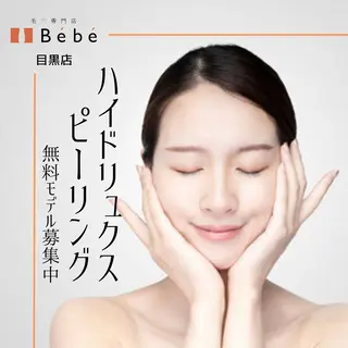 メンズ 毛穴専門店 Bébéのエステ・リラクイメージ