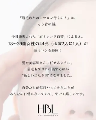 アイブロウ HBL | 渋谷 | WAKANA☪️のエステ・リラクイメージ