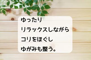 ブライト整体🟠 肩こり•腰痛•首こりのエステ・リラクイメージ