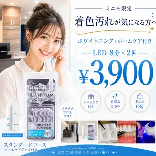 ホワイトニング専門店 ダンブランシュサンダのエステ・リラクイメージ