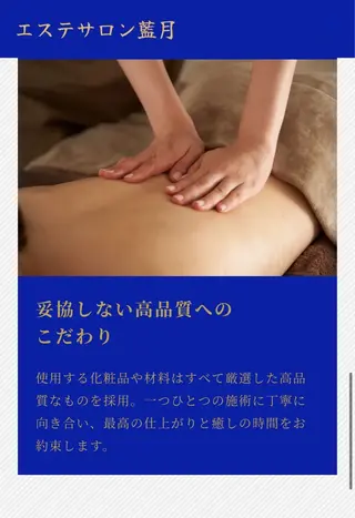エステサロン 藍月レイクタウンのエステ・リラクイメージ